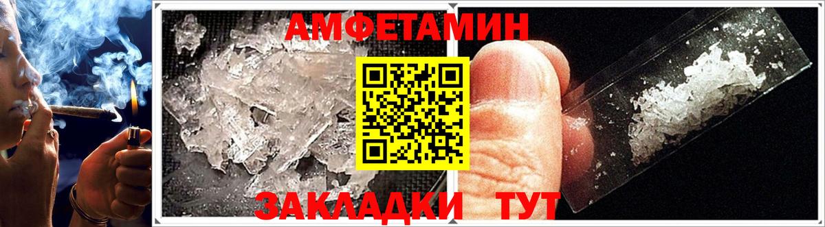 Amphetamine  АМФ Розовый  Вход с VPN  Междуреченск 