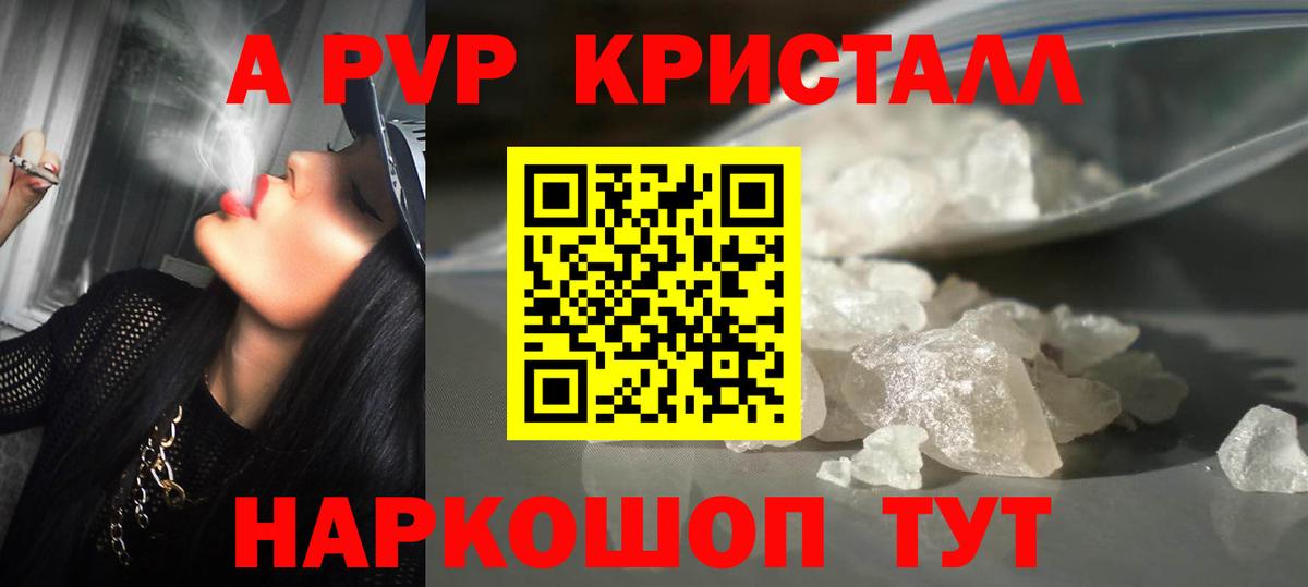 А ПВП Crystall Междуреченск