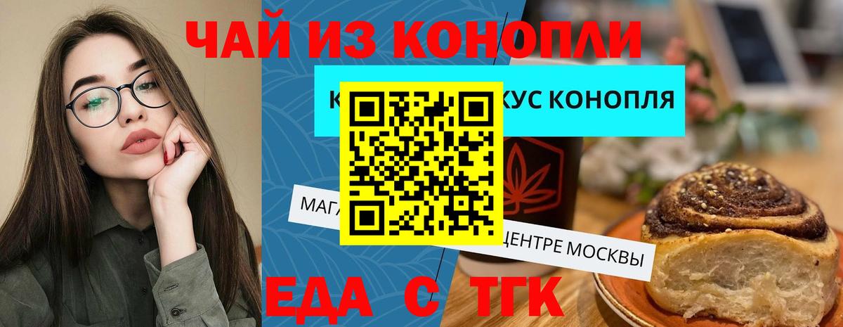 Еда ТГК конопля  Вход с VPN  Междуреченск 