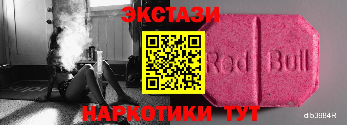 ЭКСТАЗИ MDMA Междуреченск