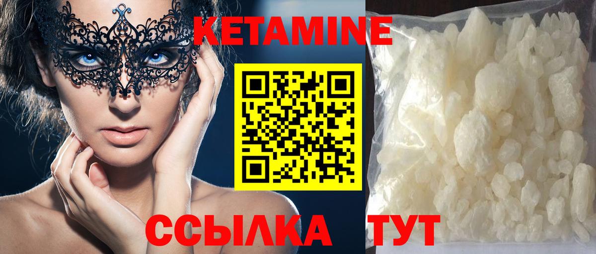КЕТАМИН ketamine Междуреченск