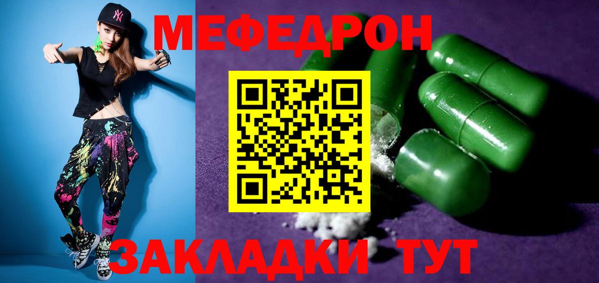 Междуреченск  МЯУ-МЯУ 4 MMC  Меф  Меф mephedrone  Вход с VPN 