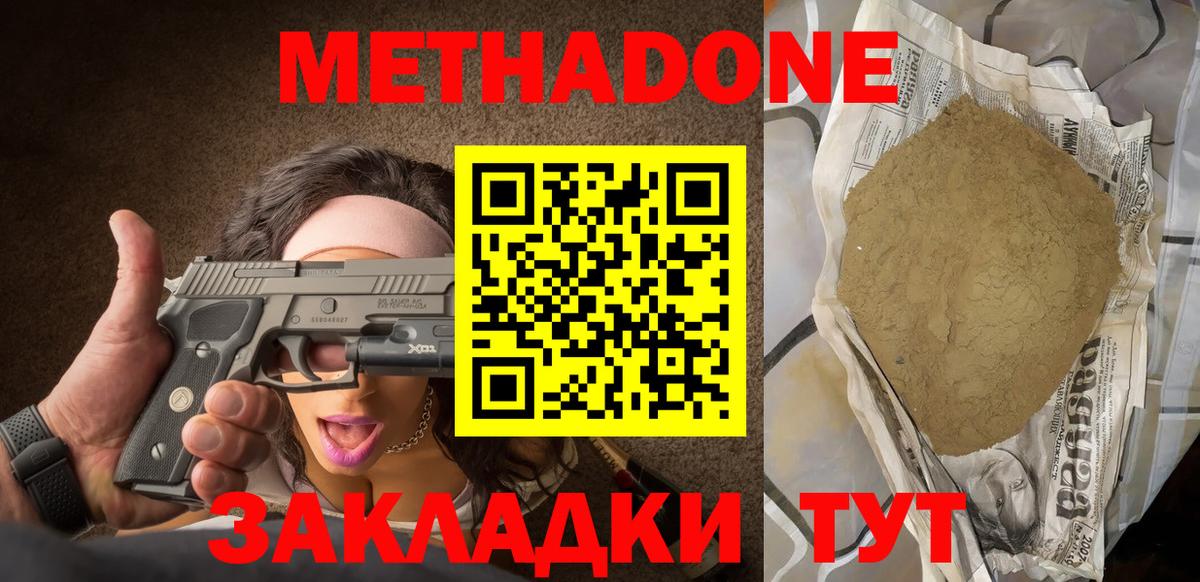 Междуреченск  МЕТАДОН белоснежный  Вход с VPN  МЕТАДОН VHQ 