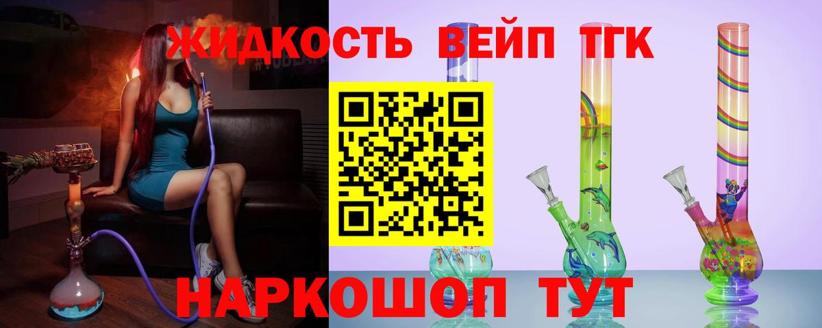 наркотики  Дистиллят ТГК жижа  Вход с VPN  Дистиллят ТГК вейп  Междуреченск 